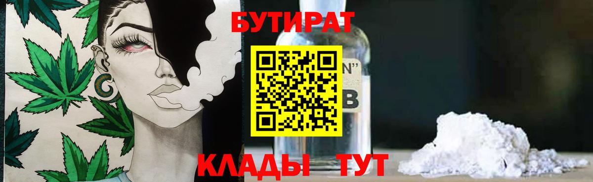 БУТИРАТ GHB Владивосток
