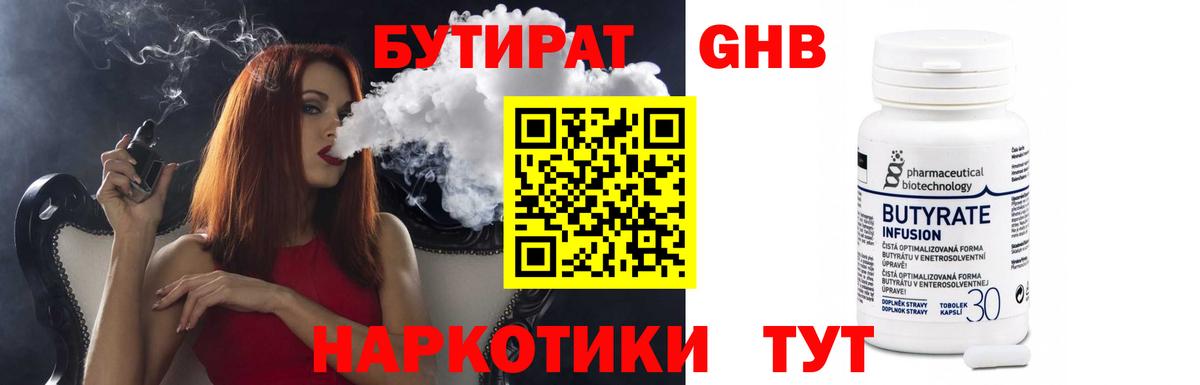 БУТИРАТ  БУТИРАТ 1.4BDO  Вход с VPN  Владивосток 