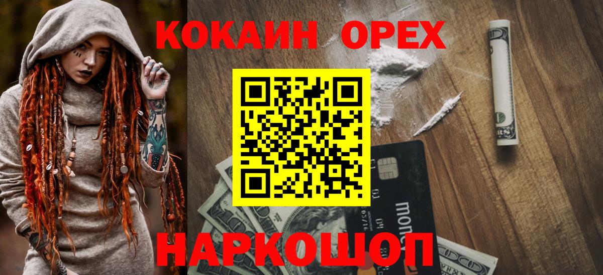Владивосток  COCAIN VHQ  Вход с VPN  Кокаин VHQ 