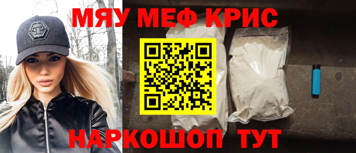 Меф мука Владивосток