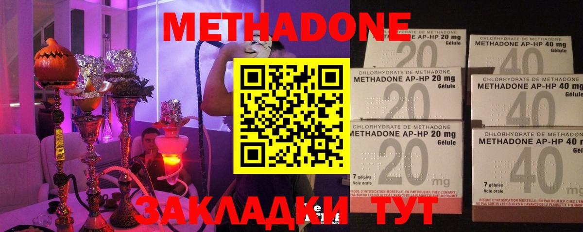 Метадон methadone  Метадон methadone  Владивосток  Вход с VPN 